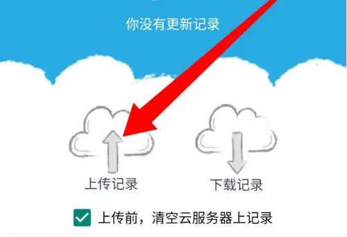 金考典如何同步数据?金考典同步数据的方法截图