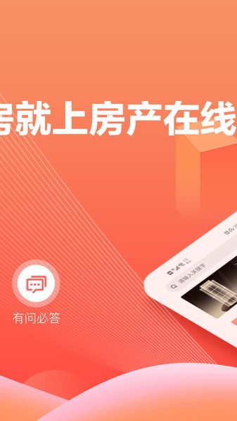 房产在线app下载-十堰房产在线下载v3.40.10 安卓版 运行截图2