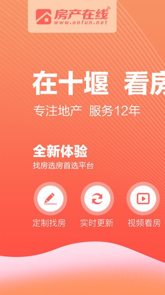 房产在线app下载-十堰房产在线下载v3.40.10 安卓版 运行截图1