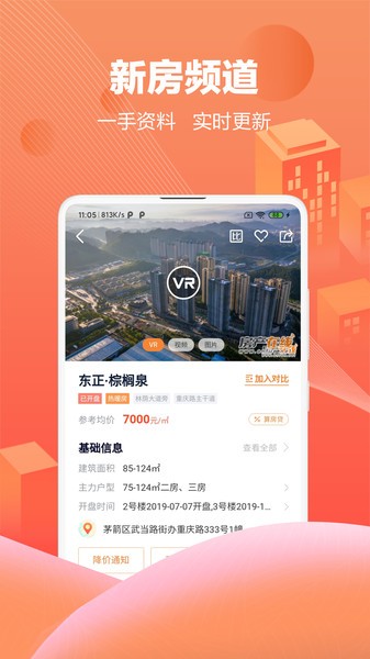 房产在线app下载-十堰房产在线下载v3.40.10 安卓版 运行截图4