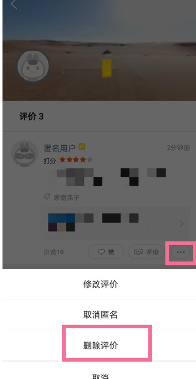 美团外卖用户怎么删除评价?美团外卖用户删除评价的方法截图