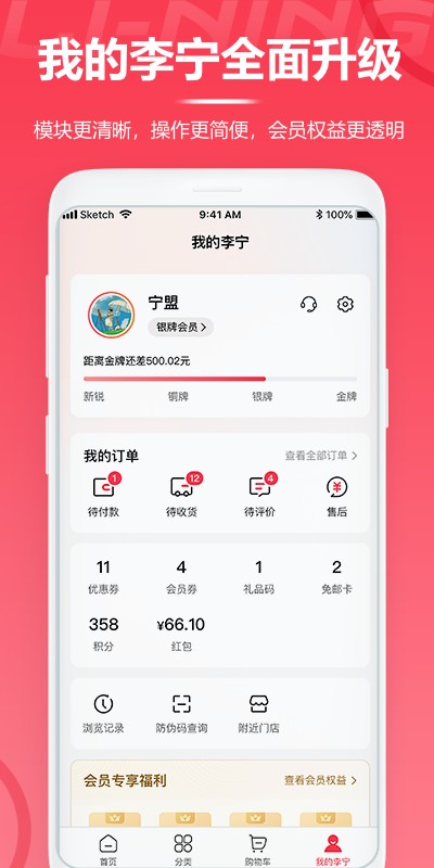 李宁app官方下载-中国李宁商城软件下载v5.6.7 安卓版 运行截图3