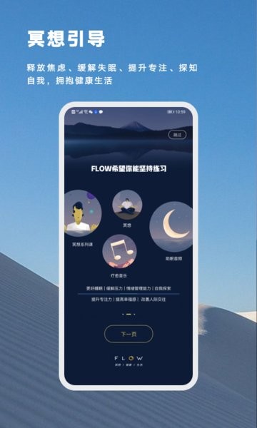 flow冥想app下载-flow冥想官方版下载v3.0.1 安卓版 运行截图1