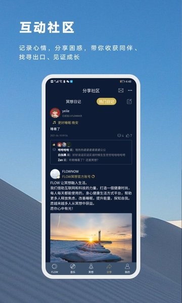 flow冥想app下载-flow冥想官方版下载v3.0.1 安卓版 运行截图2