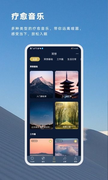 flow冥想app下载-flow冥想官方版下载v3.0.1 安卓版 运行截图3