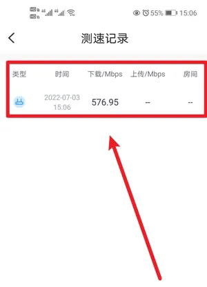 小翼管家怎么查看测速记录?小翼管家查看测速记录的方法截图