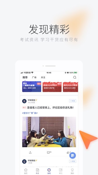 环球网校app下载-环球网校官方下载v7.7.8 安卓最新版 运行截图2