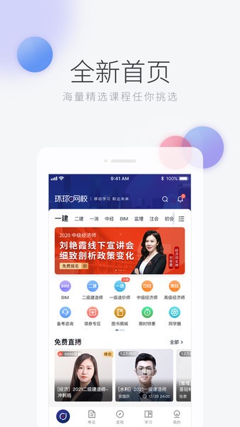 环球网校app下载-环球网校官方下载v7.7.8 安卓最新版 运行截图4