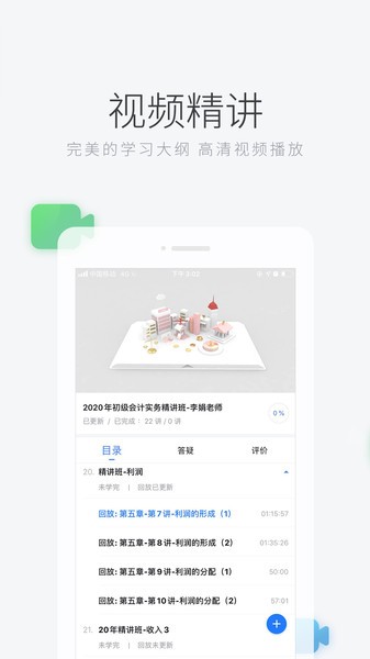 环球网校app下载-环球网校官方下载v7.7.8 安卓最新版 运行截图3