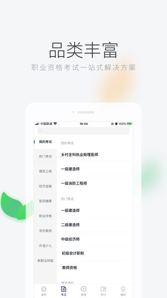 环球网校app下载-环球网校官方下载v7.7.8 安卓最新版 运行截图1