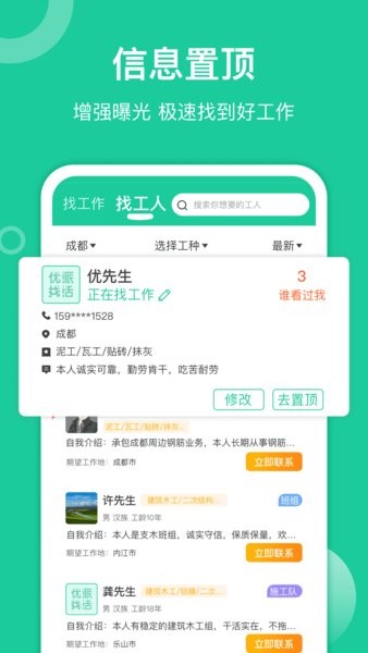 优派找活软件下载-优派找活app下载v1.6.1 安卓版 运行截图2