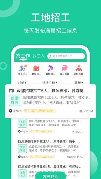 优派找活软件下载-优派找活app下载v1.6.1 安卓版 运行截图1