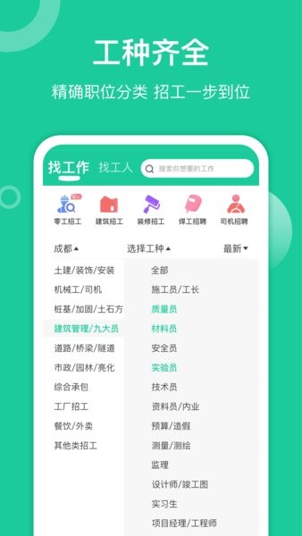 优派找活软件下载-优派找活app下载v1.6.1 安卓版 运行截图3