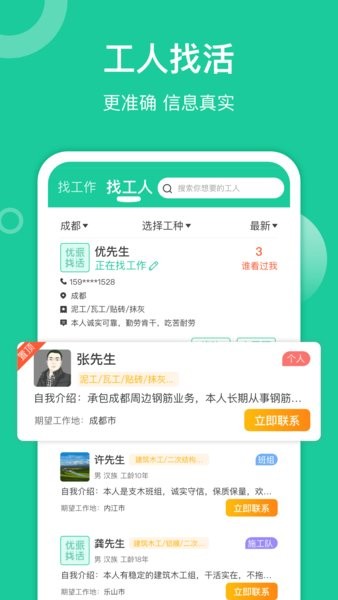 优派找活软件下载-优派找活app下载v1.6.1 安卓版 运行截图4