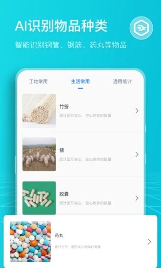 扫描计数王app下载-扫描计数王下载v1.13.5.2 安卓版 运行截图1