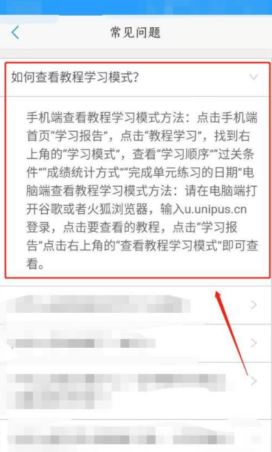 U校园在哪查看教程学习模式?U校园查看教程学习模式的方法截图