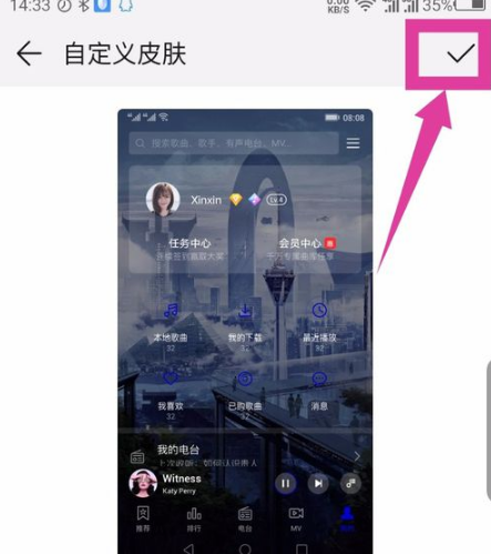 华为音乐怎么设置自定义皮肤?华为音乐设置自定义皮肤的方法截图