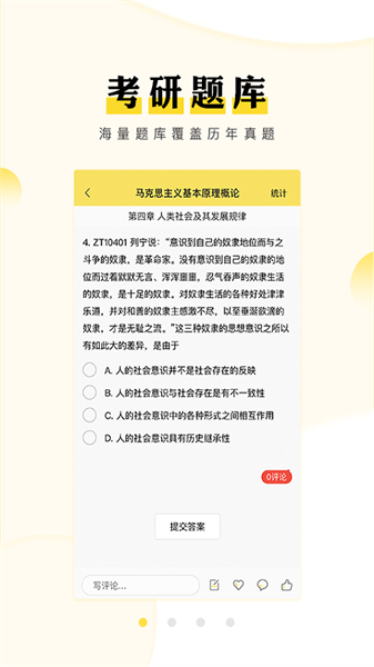 考研汇app下载-考研汇官方版下载v1.7.1 安卓版 运行截图4