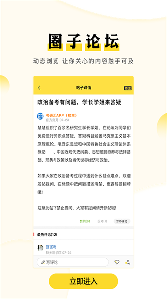 考研汇app下载-考研汇官方版下载v1.7.1 安卓版 运行截图2