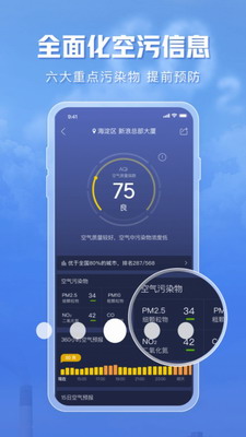 新浪天气通破解版无广告下载-新浪天气通app2023下载v8.08 最新版 运行截图2