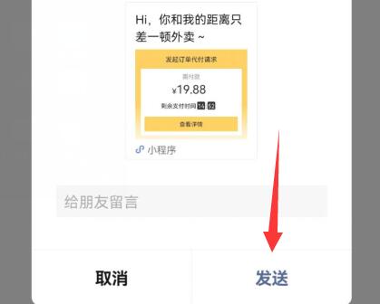 美团外卖如何代付?美团外卖代付的方法教程截图