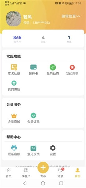 农货档案软件下载-农货档案app下载v4.0.2 安卓版 运行截图2