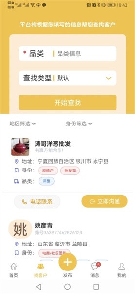 农货档案软件下载-农货档案app下载v4.0.2 安卓版 运行截图1