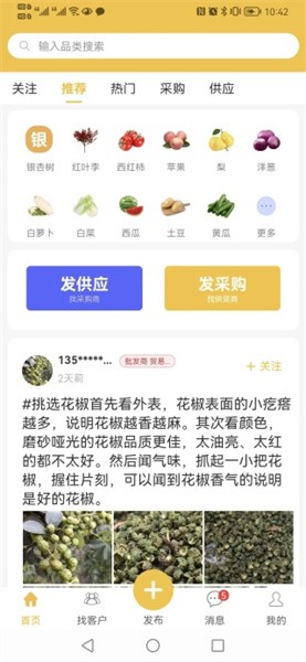 农货档案软件下载-农货档案app下载v4.0.2 安卓版 运行截图4