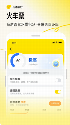 飞猪旅行app官方下载安装最新版本-飞猪旅行app下载安卓手机版安装v9.9.84.103 最新版 运行截图1