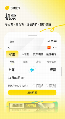 飞猪旅行app官方下载安装最新版本-飞猪旅行app下载安卓手机版安装v9.9.84.103 最新版 运行截图2