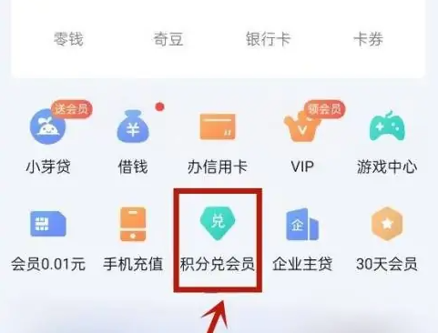 爱奇艺积分在哪兑换会员?爱奇艺积分兑换会员的方法截图