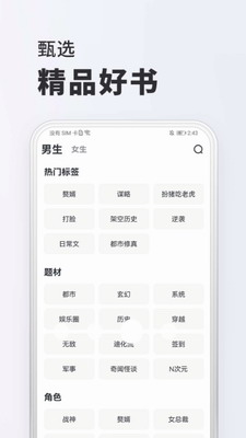 全免小说app官方免费下载安装-全免小说app安卓下载最新版v1.5.7 最新版 运行截图1