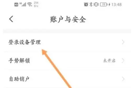 小翼管家如何删除登录设备?小翼管家删除登录设备的方法截图