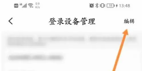 小翼管家如何删除登录设备?小翼管家删除登录设备的方法截图