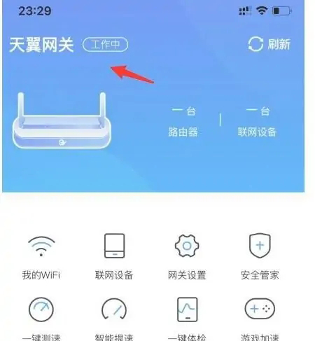 小翼管家怎么添加网关?小翼管家添加网关教程截图