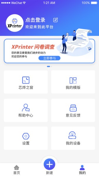 芯烨xprinter软件下载-xprinter打印机下载v4.2.8 安卓最新版 运行截图2