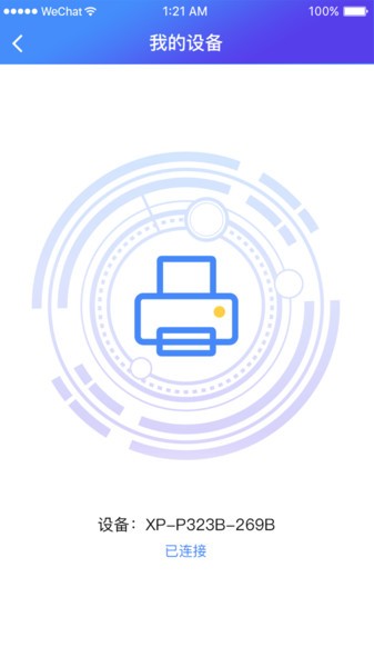 芯烨xprinter软件下载-xprinter打印机下载v4.2.8 安卓最新版 运行截图1