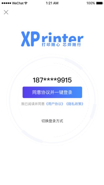 芯烨xprinter软件下载-xprinter打印机下载v4.2.8 安卓最新版 运行截图4