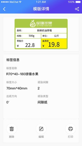 芯烨xprinter软件下载-xprinter打印机下载v4.2.8 安卓最新版 运行截图3