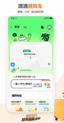 滴滴出行app最新官方下载2024新版-滴滴出行app下载安装安卓版免费v6.7.20 最新版 运行截图3