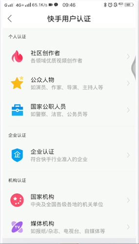 快手怎么申请加V认证?快手申请加V认证的方法截图