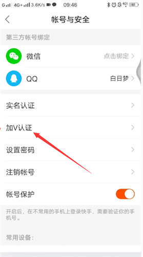 快手怎么申请加V认证?快手申请加V认证的方法截图