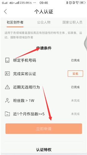 快手怎么申请加V认证?快手申请加V认证的方法截图