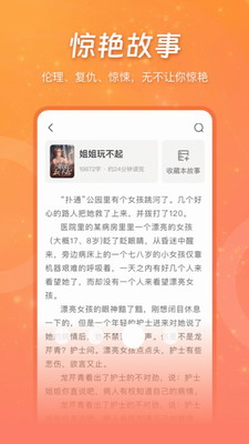 锦书小说在线app下载免费安装最新版-锦书小说软件下载免费安装手机版v3.9.13.10006 最新版 运行截图2