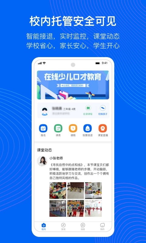 今托管app下载-今托管平台(家长端)下载v4.76.0 安卓最新版 运行截图4