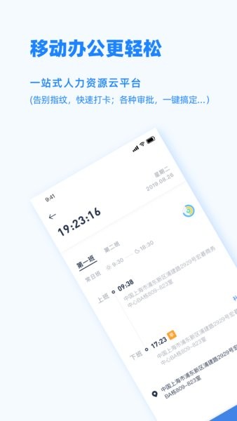 peoplus官方下载-peoplus考勤软件下载v3.6.1 安卓版 运行截图2