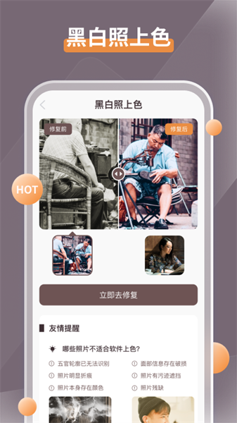 智能修复老照片app下载-智能修复老照片软件下载v1.6.0.0 官方安卓版 运行截图1
