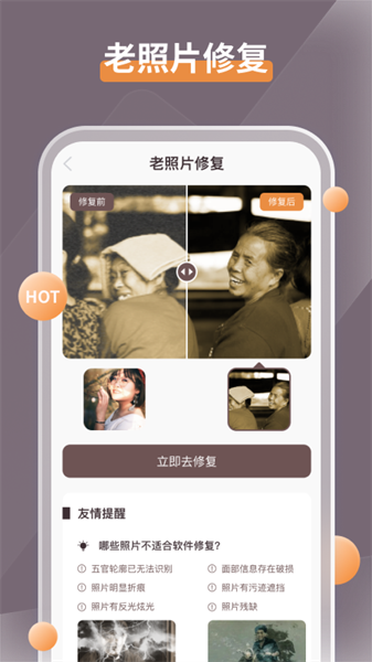 智能修复老照片app下载-智能修复老照片软件下载v1.6.0.0 官方安卓版 运行截图4