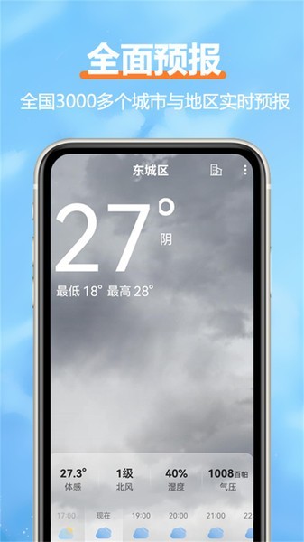 舒云天气预报免费下载-舒云天气预报app下载v2.0.6 安卓版 运行截图4