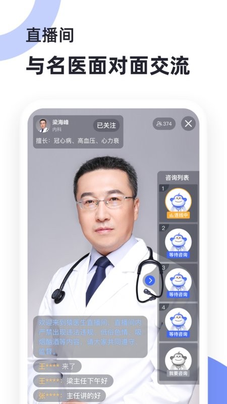 猿医生APP下载-猿医生互联网医院下载v2.3.500 安卓版 运行截图1